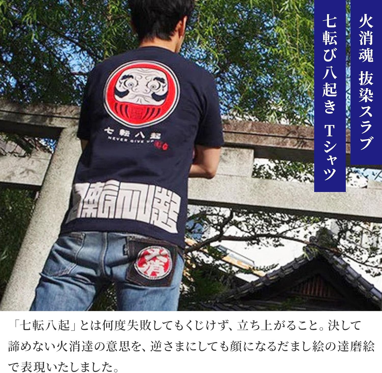 Japanese Design T-Shirts (Discharge Print Series/NANAKOROBIYAOKI Daruma - Navy XL) 100% Cotton/Streetwear Oversized Unisex Graphic Tee T Shirt Men Women - Image 2